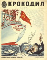 Обложка для Крокодил, 1981 , № 07.pdf